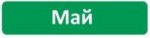 Май